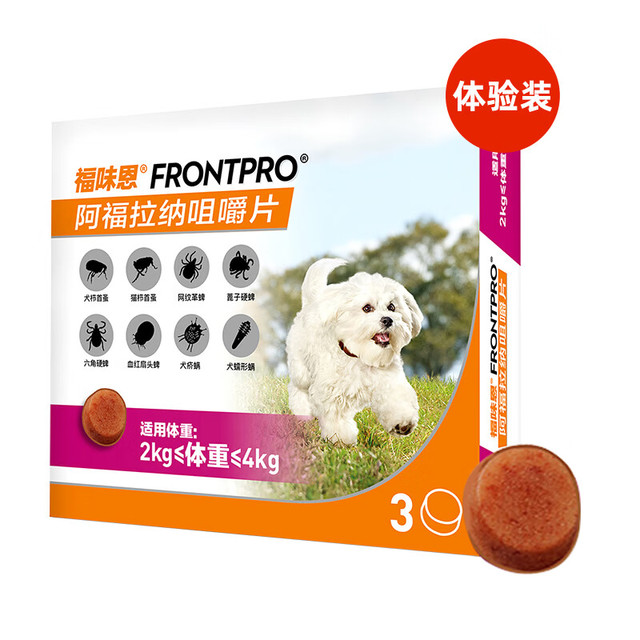 福来恩 升级口服外驱福味恩贝卫多狗狗进口驱虫药小型犬去蜱蚤螨体验装