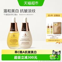 88VIP:TAUTROPFEN 下拉领优惠天露芬面部赋活油美白淡斑精华油美白抗皱早C晚A组合