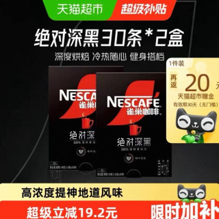 88VIP：雀巢 绝对深黑速溶黑咖啡 30条*2盒