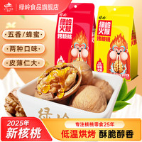 绿岭 火猴 蜂蜜味烤核桃 250g/袋