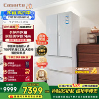 卡萨帝 揽光533升法式多门冰箱零嵌入双系统700宽一级能效大容量家电政府补贴