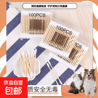京喜 清洁棉签双头亲肤宠物棉签猫咪狗狗专用清洁耳眼 双头棉签3包