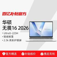 华硕 无畏16 酷睿Ultra5 225H 16英寸 高性能轻薄大屏网课商务办公设计笔记本电脑 16+512