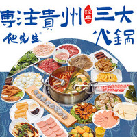 贵州火锅特色双人餐（限2人）