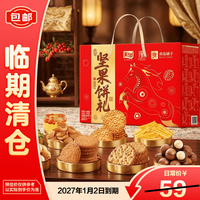 嘉士利 坚果饼礼-良辰嘉品1.43kg