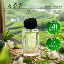 IDX 玉龙茶香水持久留香72小时男女士清新淡香大牌正品官方旗舰店