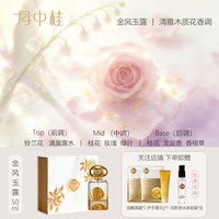 月中桂 金风玉露桂花香水女士香氛持久老牌国货生日礼物大瓶送妈妈