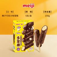 明治 冰淇淋雪糕甜筒冰棒25g*6支(任选5件)