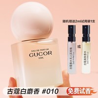 古蔻 女士香水情绪色彩系列赠小样持久留香淡香正品大牌官方旗舰店