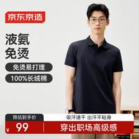 京东京造 纯棉液氨免烫polo衫男短袖男士t恤新款夏季通勤礼物暗夜蓝S