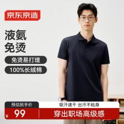 京东京造 纯棉液氨免烫polo衫男短袖男士t恤新款夏季通勤礼物暗夜蓝S