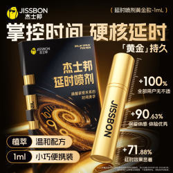 杰士邦 延时喷雾 1ml试用装