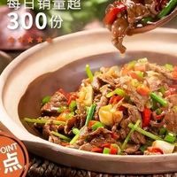 小炒黄牛肉2人餐