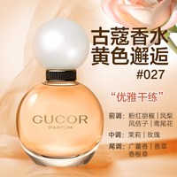 古蔻 027黄邂逅女士香水礼盒女生持久留香淡香正品大牌官方旗舰店
