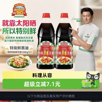 88VIP:厨邦 特级鲜生抽1.06kg*2特级酱油黄豆酿造家用炒菜鲜味调味品调料