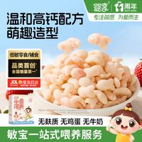 婴享 无麸质小鱼泡芙敏宝