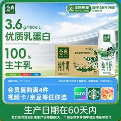 伊利 SATINE 金典 纯牛奶 250ml*16盒