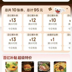 京东外卖 每日可领95元外卖惊喜券 新增可领1元无门槛自提券&25-13/20-12元外卖券等（每日可领）