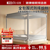Hodo A类帐纱婴儿床围栏防摔蚊帐1.5米×2米家用三开门 绅士灰