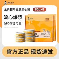 诚实一口 全价猫主食罐头80g*8 罐