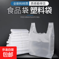 京喜 一次性透明塑料袋食品袋子白色早餐打包方便袋外卖背心袋手提胶袋 加厚 50个