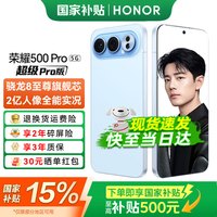 荣耀 500 Pro 5G手机 超级Pro版  骁龙8至尊旗舰芯 2亿人像全能实况 16GB+1TB【