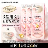 潘婷 玫瑰泡弹发膜深水泡弹发膜女强韧防断发改善毛躁