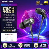 BarbetSound X80有线入耳耳机,Type-C带麦,可换线,吃鸡听声辨位,HiFi高保真,手机电脑通用,线长1.2米