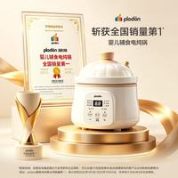 PLODON 电炖锅分月龄BB煲粥饭锅微压炖汤辅食机升级AI防糊防溢宝宝辅食锅