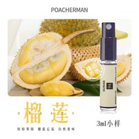 POACHERMAN 榴莲香水小样水果味香调香水学生小众香水送朋友持久留香