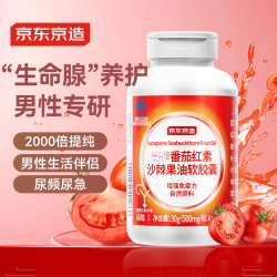 京东京造 番茄红素软胶囊60粒 护前线100%尿频尿急 增强免疫力