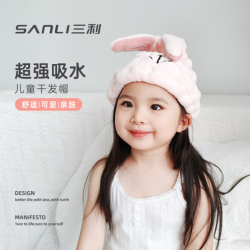 SANLI 干发帽 儿童干发巾 宝宝浴帽 2条