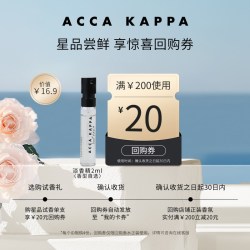 ACCA KAPPA 艾卡柏白苔香型淡香精香水小样 2ml