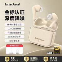 BarbetSound 42dB主动降噪 真无线蓝牙耳机 适用于苹果华为 有线充电 Type-C 米色