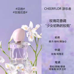 CHEERFLOR 晚山花雾香水女士持久淡香花茶香学生小众高级生日礼物