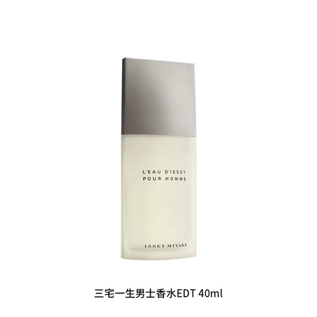三宅一生 一生之水男士淡香水75/125ml七夕情人节礼物