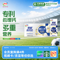 伊利 高钙牛奶专利包埋钙维生素D骨能高钙奶250mL*12盒/箱 礼盒装