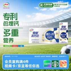 伊利 高钙牛奶专利包埋钙维生素D骨能高钙奶250mL*12盒/箱 礼盒装