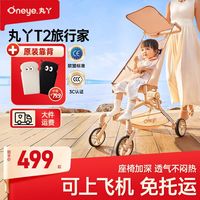 百亿补贴：丸丫 T2-2儿童推车轻便可折叠简易超轻登机宝宝手推车儿童遛娃神器
