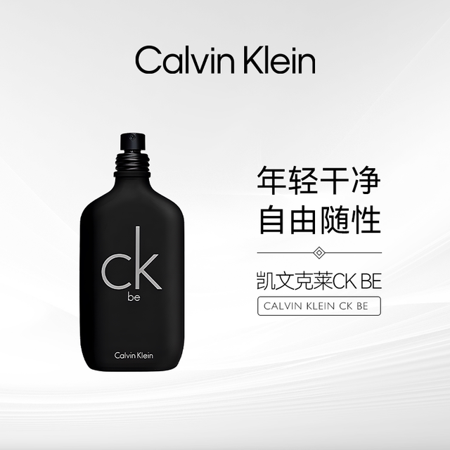 卡尔文·克莱恩 凯文克莱CK Be淡香水EDT100/200ml木质花香中性清新