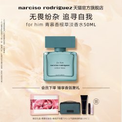 纳西索·罗德里格斯 纳西索narciso  forhim青慕香根草 中性香 礼物