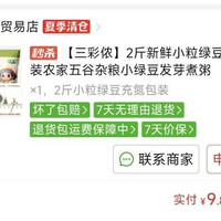 三彩侬 两斤小绿豆个位数拿下