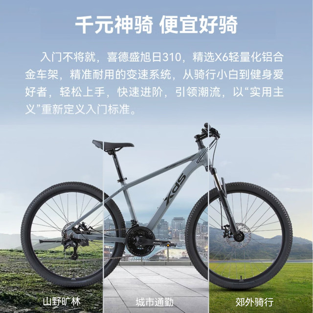喜德盛 旭日310 铝合金车架 山地自行车 21速