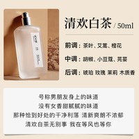 MAYCHEER 小众茶香清欢白茶香水持久淡香学生平价无极乌龙清新女中性木质男