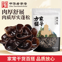 方家铺子 中华 黑木耳250g 东北菌菇特产木耳肉厚无根凉拌火锅食材