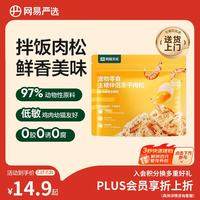 网易严选 主粮伴侣冻干肉松宠物零食猫犬通用鸡肉海苔磷虾味40g 冻干肉松|鸡肉海苔磷虾 40g*1袋