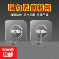 京喜 拍两单才发货）无痕强力粘钩厨房浴室免打孔挂钩透明挂钩创意 无痕透明挂钩*4