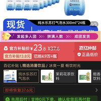百亿补贴：百事 纯水乐苏打气泡水 300ml*24瓶 无糖饮料