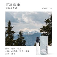 栖溪 香水小样雪浸山茶茉莉素心持久留香男女官方正品