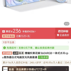 盈通 樱瞳炽果花嫁360ARGB一体式水冷cpu散热器台式电脑发光风扇